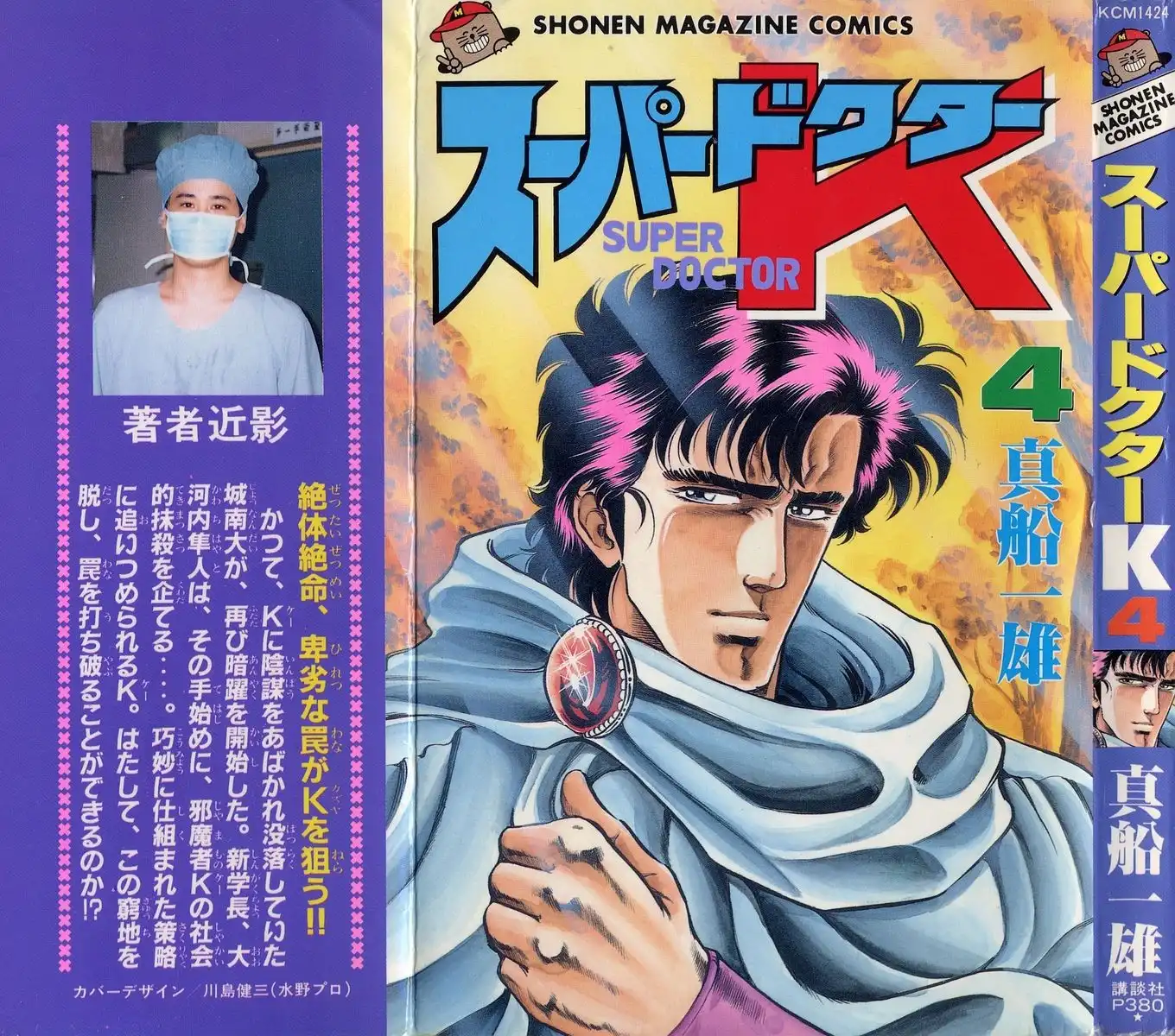 Super Doctor K Chapter 27 2